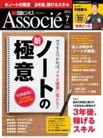 日経ビジネスアソシエ 7月号 (発売日2013年06月10日) 表紙