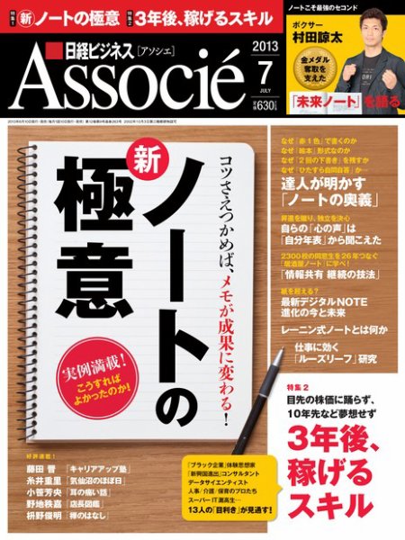 日経ビジネスアソシエ 7月号 (発売日2013年06月10日) 表紙