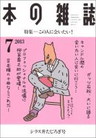 本の雑誌 361号 表紙