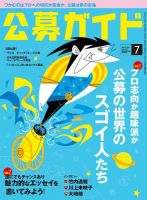 公募ガイド 7月号 (発売日2013年06月07日) 表紙