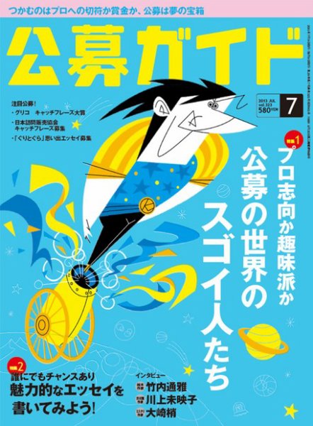 公募ガイド 7月号 (発売日2013年06月07日) 表紙