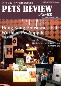 雑誌 定期購読の予約はfujisan 雑誌内検索 ウグイス がpets Reviewの13年06月10日発売号で見つかりました