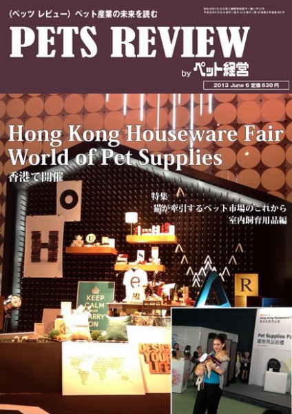 PETS REVIEW 493 (発売日2013年06月10日) 表紙