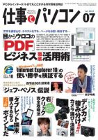 月刊仕事とパソコン 2013年7月号 (発売日2013年06月10日) 表紙