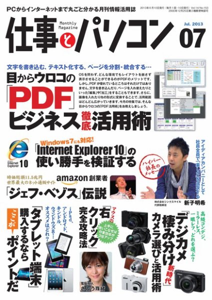 月刊仕事とパソコン 2013年7月号 (発売日2013年06月10日) 表紙