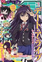 月刊ドラゴンエイジ 7月号 表紙