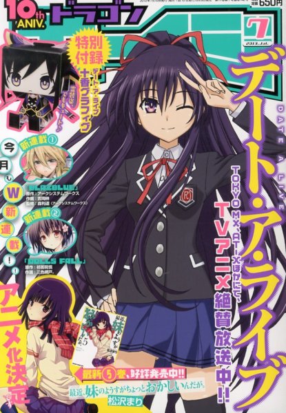 月刊ドラゴンエイジ 7月号 (発売日2013年06月07日) 表紙