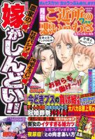 ご近所の悪いうわさのバックナンバー 2ページ目 15件表示 雑誌 定期購読の予約はfujisan