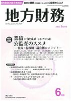 月刊 地方財務 6月号 表紙