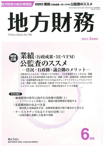 月刊 地方財務 6月号 (発売日2013年06月03日) 表紙
