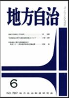 月刊　地方自治 6月号 表紙