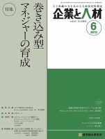 企業と人材 2013年06月号 表紙