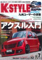 K-STYLE（Kスタイル） 7月号 (発売日2013年06月10日) 表紙