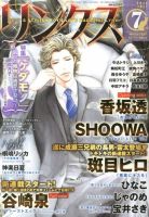 リンクス 7月号 表紙