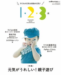 ラシタス 夏号 (発売日2013年06月10日) 表紙
