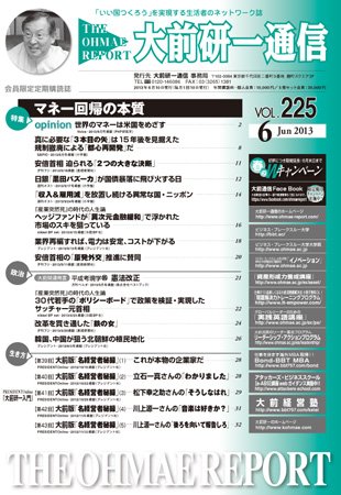 大前研一通信 VOL.225 (発売日2013年06月10日) 表紙