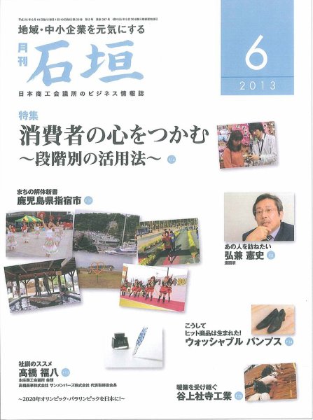 月刊 石垣 ６月号 (発売日2013年06月10日) 表紙