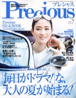 Precious（プレシャス） 7月号 表紙