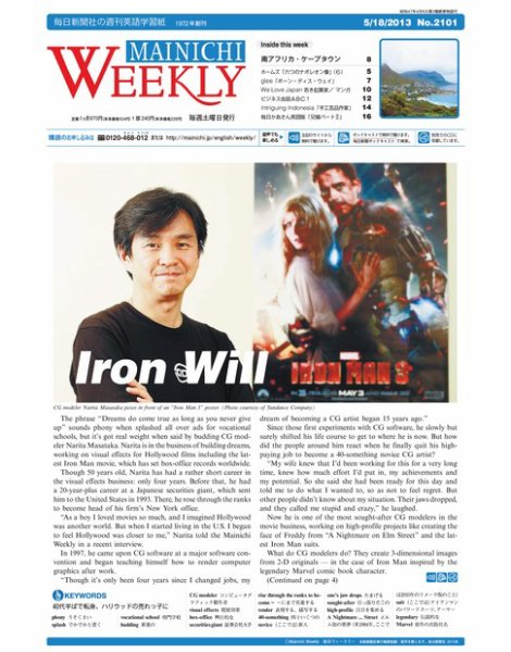 Mainichi Weekly（毎日ウィークリー） 5月18日号 (発売日2013年05月18日) 表紙
