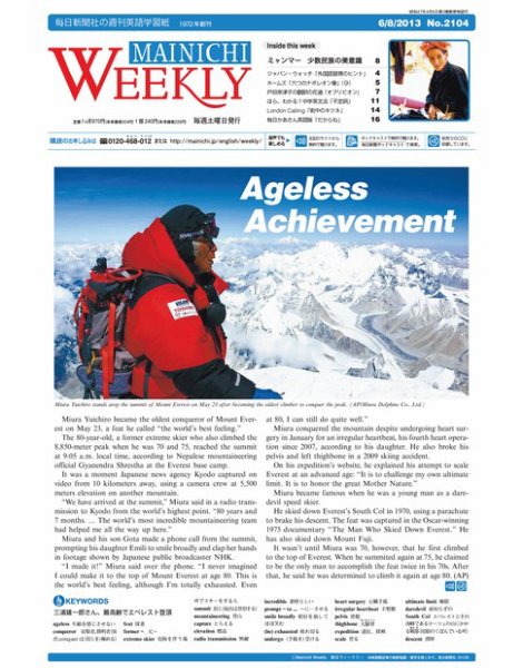 Mainichi Weekly（毎日ウィークリー） 6月8日号 (発売日2013年06月08日) 表紙