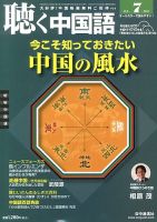 聴く中国語 139号 表紙