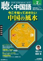 聴く中国語 139号 (発売日2013年06月07日) 表紙