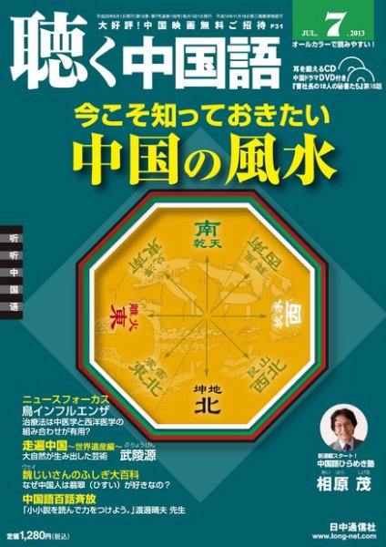 聴く中国語 139号 (発売日2013年06月07日) 表紙