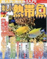 楽しい熱帯魚 白夜書房 雑誌 定期購読の予約はfujisan
