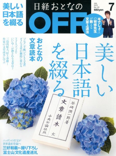 日経おとなのOFF 7月号 (発売日2013年06月06日) 表紙