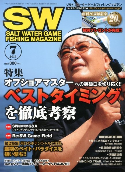 SALT WATER GAME 7月号 (発売日2013年06月10日) 表紙