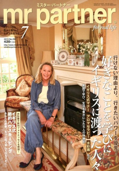 英国生活ミスター・パートナー 7月号 (発売日2013年06月10日) 表紙
