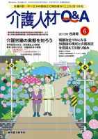 介護人材Q＆A 2013年06月号 (発売日2013年06月10日) 表紙