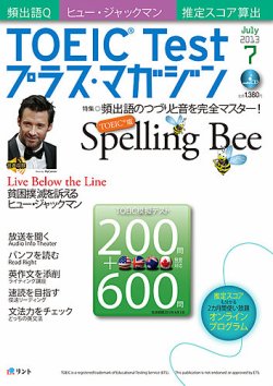 Toeic Test プラス マガジン 2013年7月号 発売日2013年06月06日 雑誌 定期購読の予約はfujisan