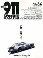 THE 911 ＆ PORSCHE MAGAZINE（ザ911アンドポルシェマガジン） 72号 表紙