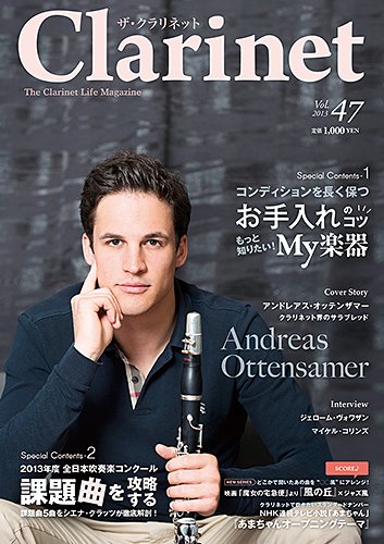 The Clarinet (ザクラリネット) 47号 (発売日2013年06月10日) 表紙