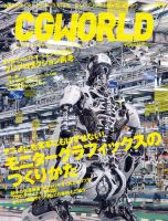 CGWORLD（シージーワールド） 179 表紙