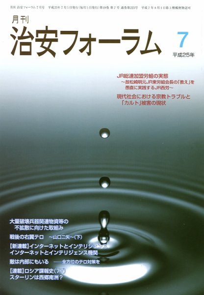 治安フォーラム 7月号 (発売日2013年06月05日) 表紙