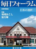 毎日フォーラム 6月号 表紙