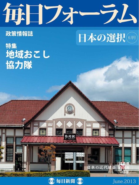 毎日フォーラム 6月号 (発売日2013年06月10日) 表紙