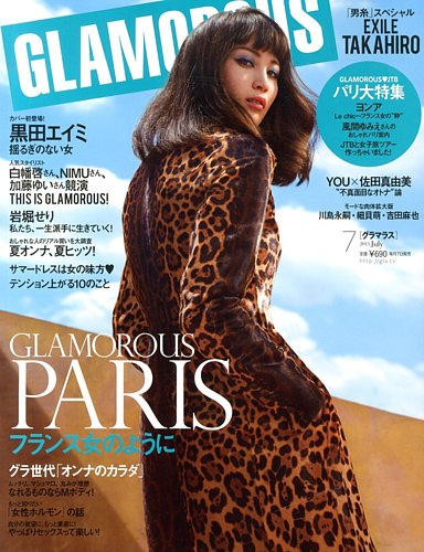 GLAMOROUS（グラマラス） 7月号 (発売日2013年06月07日)