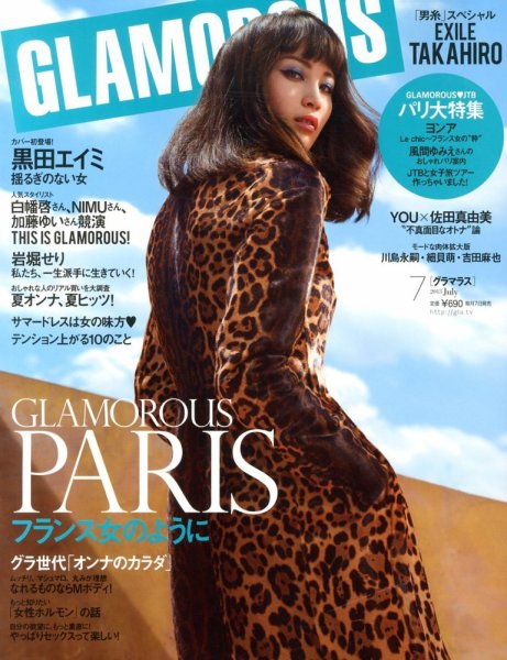 GLAMOROUS（グラマラス） 7月号 (発売日2013年06月07日) 表紙