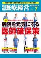 最新医療経営PHASE3（フェイズ・スリー）  7月号 表紙