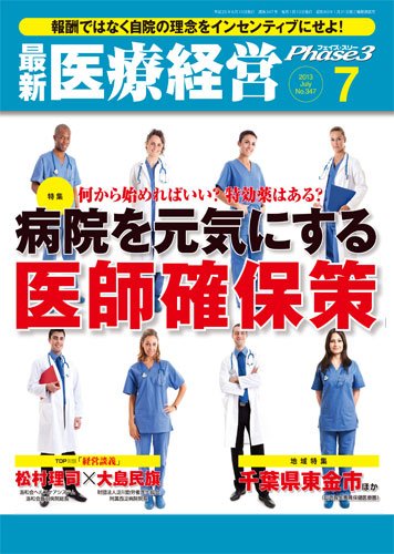 最新医療経営PHASE3（フェイズ・スリー）  7月号 (発売日2013年06月10日) 表紙
