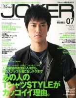 MEN’S JOKER（メンズジョーカー） 7月号 (発売日2013年06月10日) 表紙