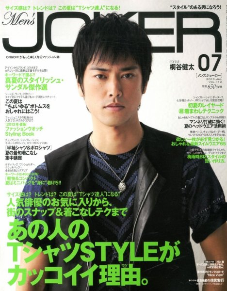 MEN’S JOKER（メンズジョーカー） 7月号 (発売日2013年06月10日) 表紙