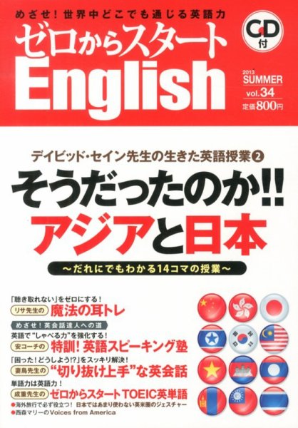 新ゼロからスタートEnjoy英会話 第34号 (発売日2013年06月06日) 表紙