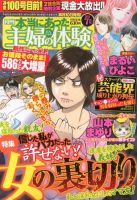 本当にあった主婦の体験 7月号 (発売日2013年06月10日) 表紙
