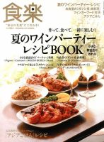 食楽（しょくらく） 7月号 (発売日2013年06月06日) 表紙