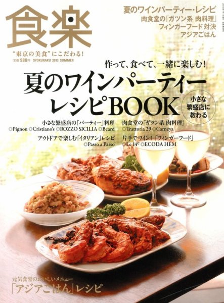 食楽（しょくらく） 7月号 (発売日2013年06月06日) 表紙