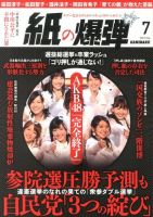 紙の爆弾 表紙